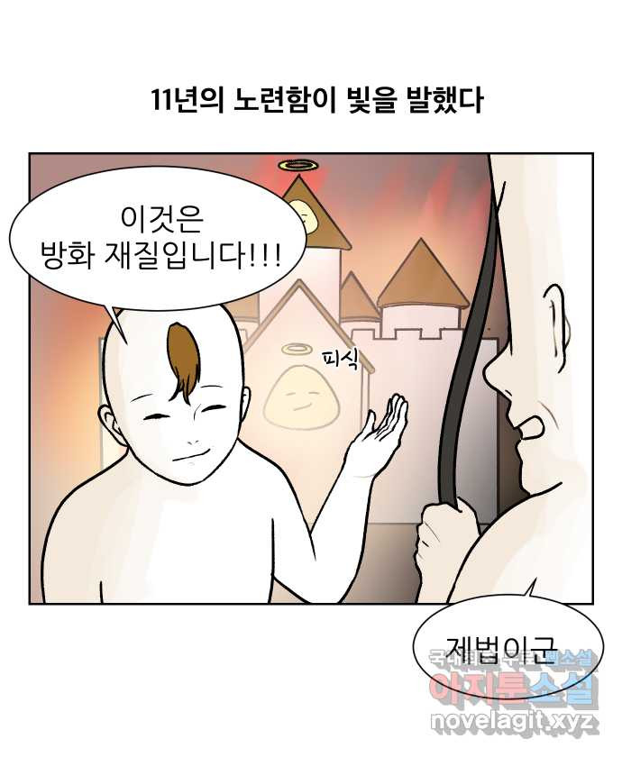 대학원 탈출일지 76화-방장의 졸업(2) - 웹툰 이미지 2