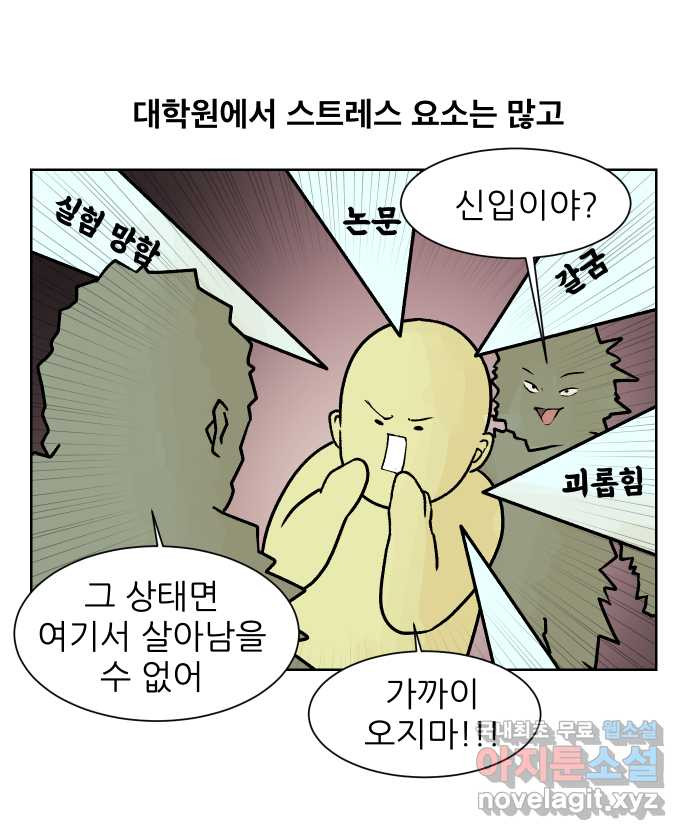 대학원 탈출일지 76화-방장의 졸업(2) - 웹툰 이미지 7