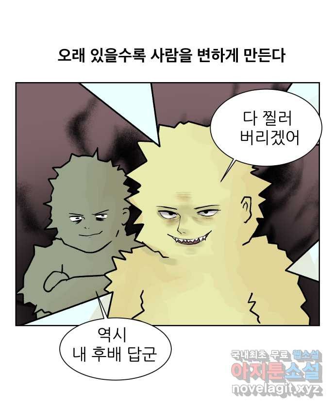 대학원 탈출일지 76화-방장의 졸업(2) - 웹툰 이미지 8