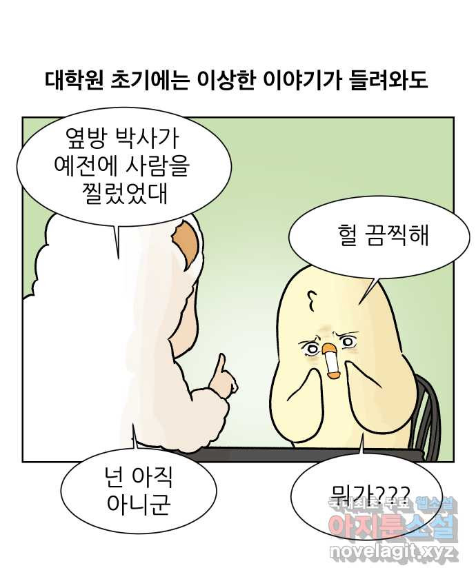 대학원 탈출일지 76화-방장의 졸업(2) - 웹툰 이미지 9