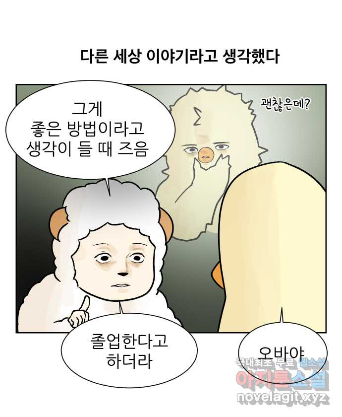 대학원 탈출일지 76화-방장의 졸업(2) - 웹툰 이미지 10