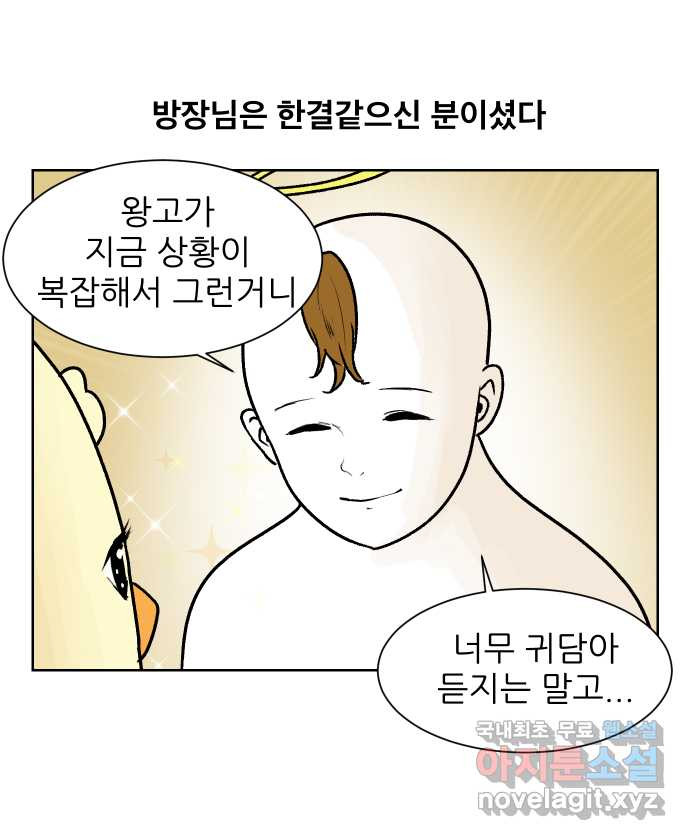 대학원 탈출일지 76화-방장의 졸업(2) - 웹툰 이미지 18