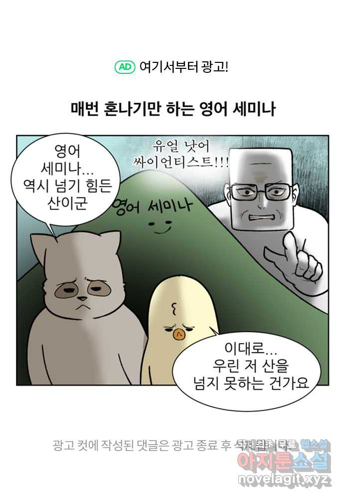 대학원 탈출일지 76화-방장의 졸업(2) - 웹툰 이미지 30