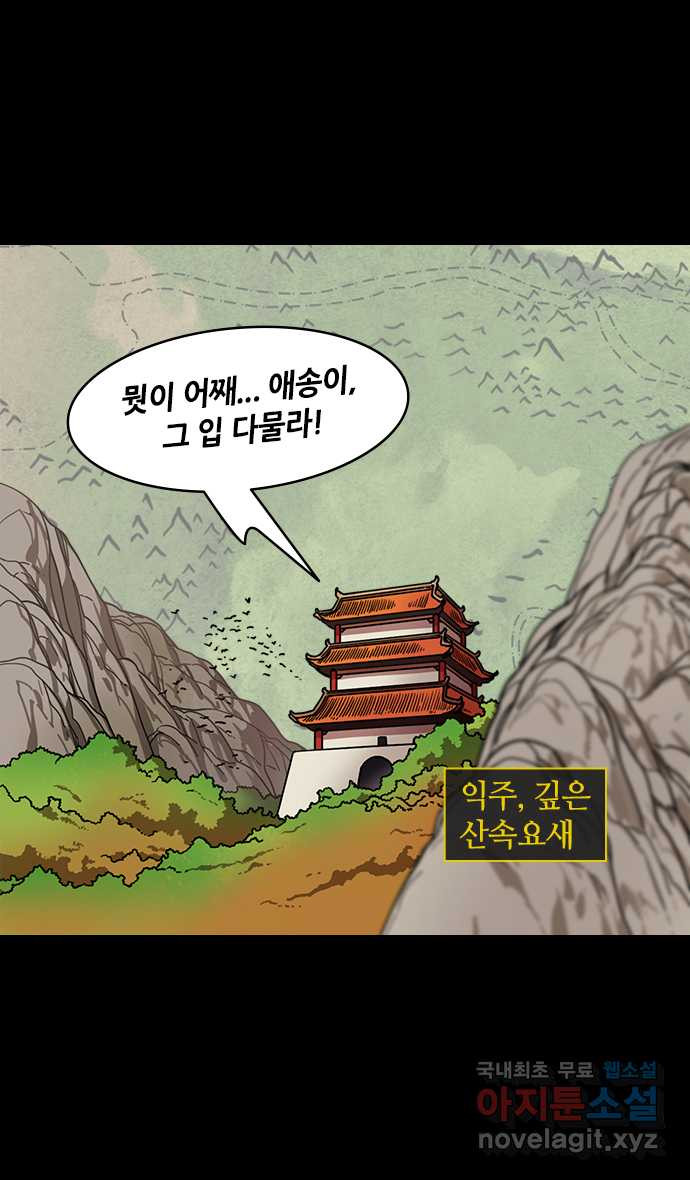 삼국지톡 입촉_41.성도공략전 (4) 기쁨에 취한 유비 - 웹툰 이미지 4