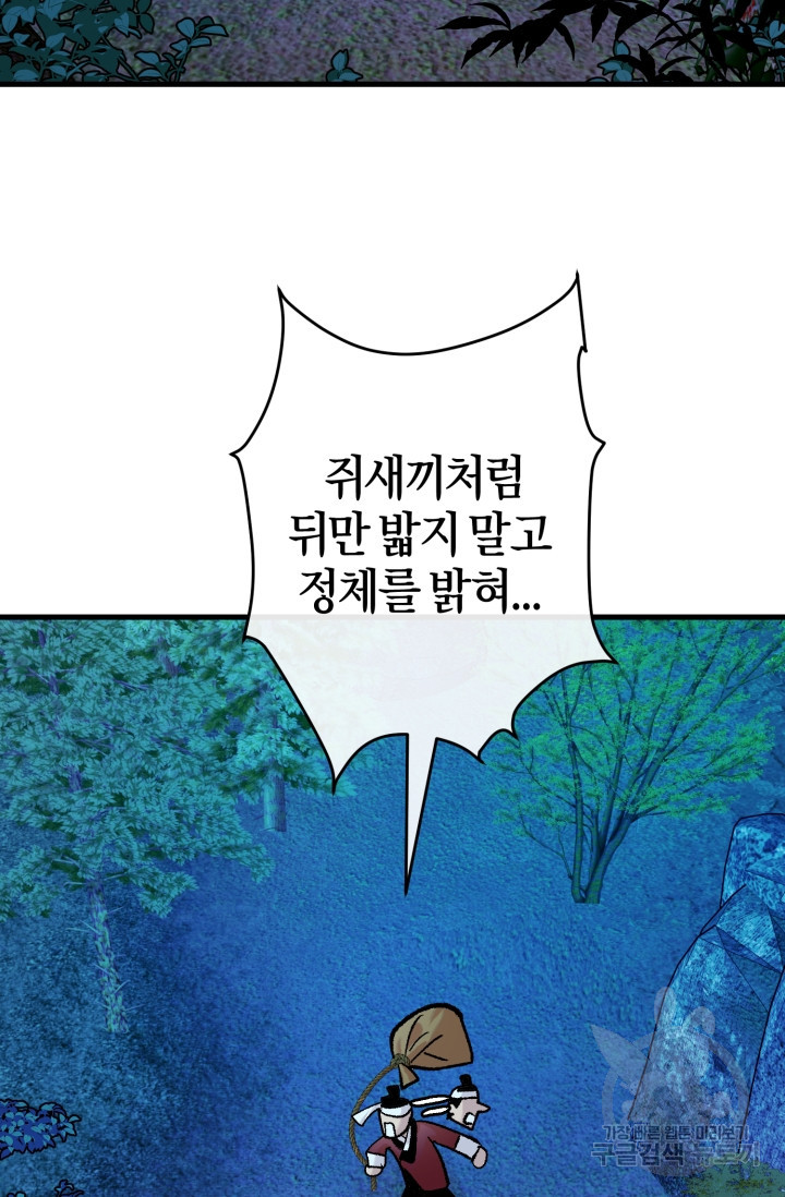 조선열혈독녀단 25화 - 웹툰 이미지 8