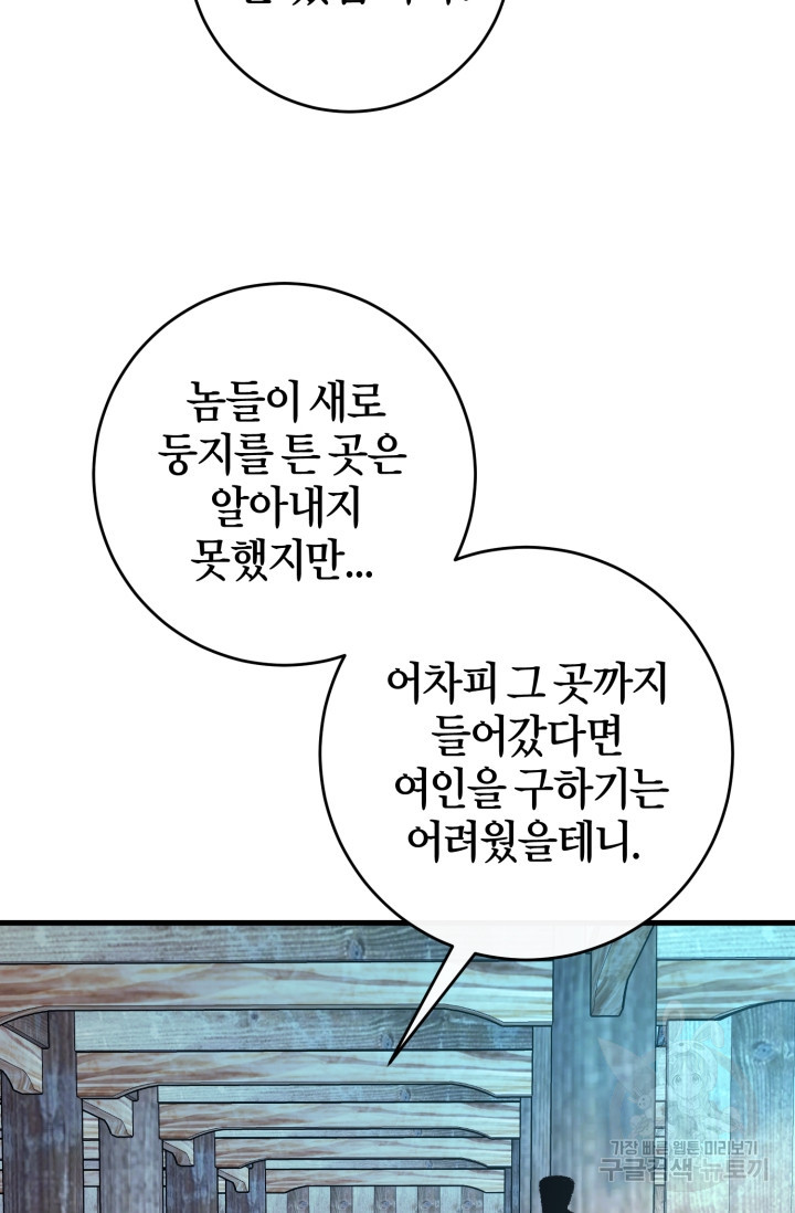 조선열혈독녀단 25화 - 웹툰 이미지 41