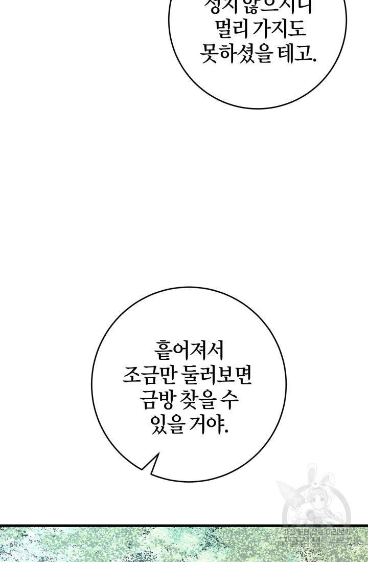 조선열혈독녀단 25화 - 웹툰 이미지 67