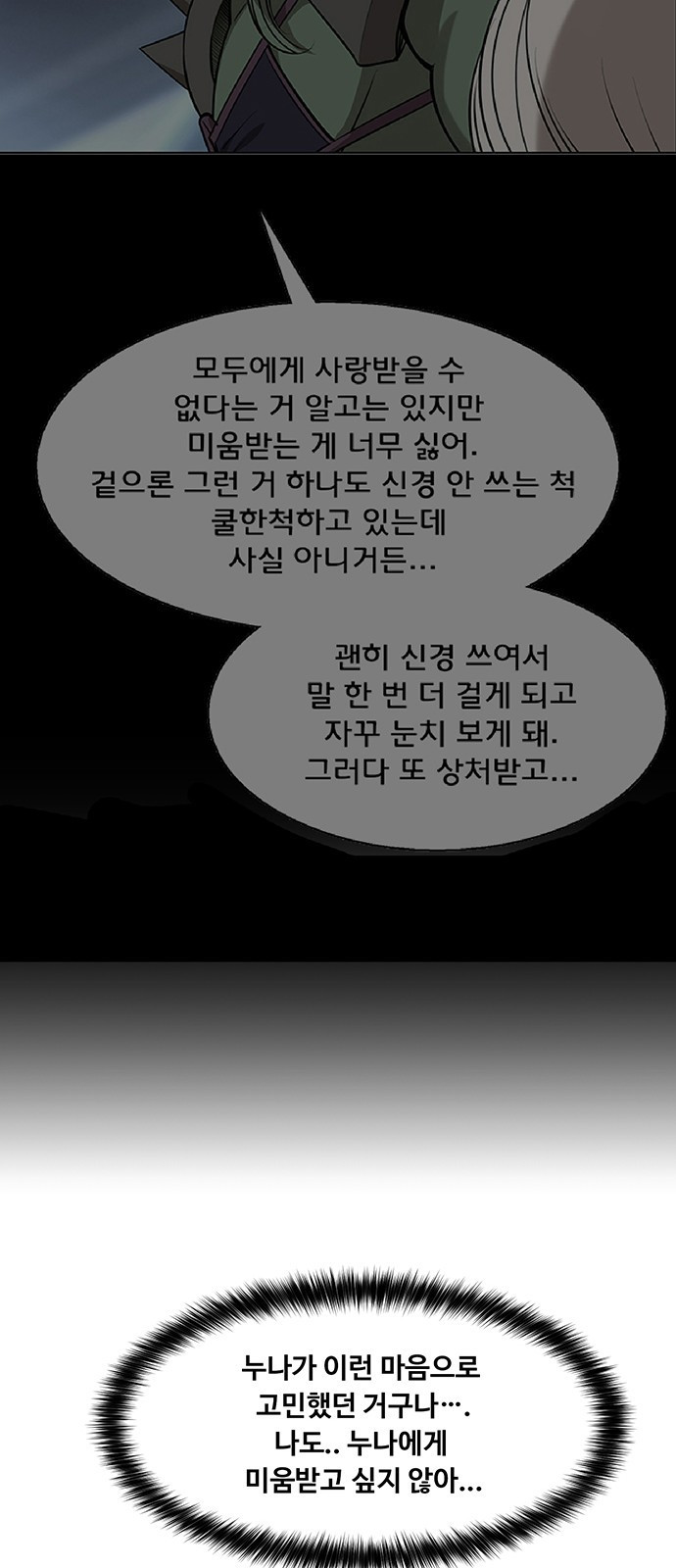 여신강림 외전-11화[수진ep] - 웹툰 이미지 50