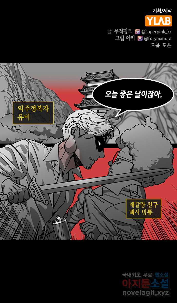 삼국지톡 입촉_42.외톨이 마초 - 웹툰 이미지 1