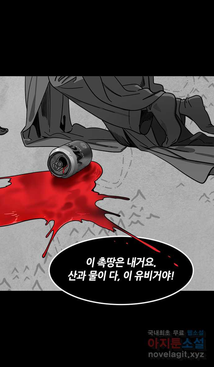 삼국지톡 입촉_42.외톨이 마초 - 웹툰 이미지 3