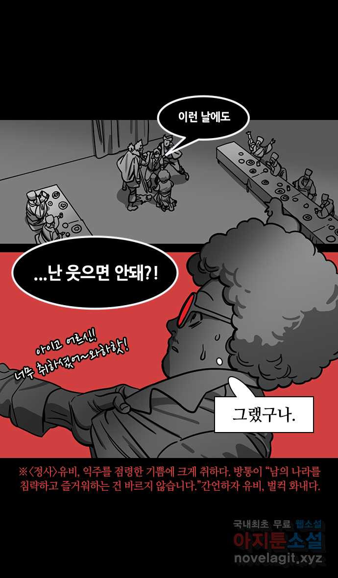 삼국지톡 입촉_42.외톨이 마초 - 웹툰 이미지 4