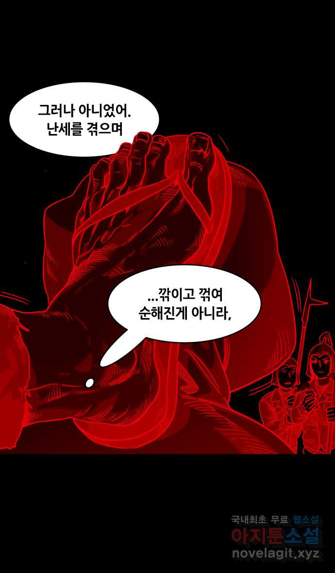 삼국지톡 입촉_42.외톨이 마초 - 웹툰 이미지 8