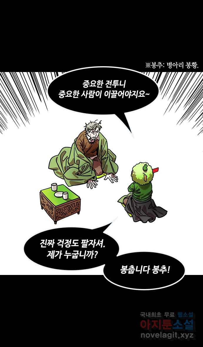 삼국지톡 입촉_42.외톨이 마초 - 웹툰 이미지 15