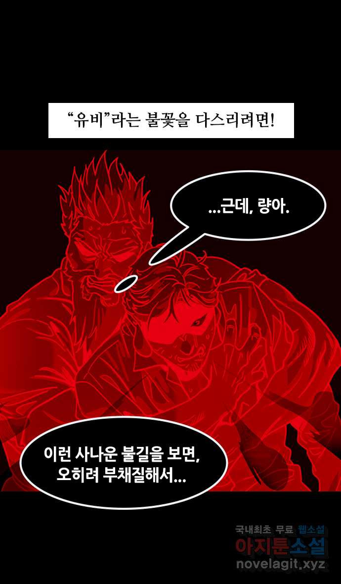 삼국지톡 입촉_42.외톨이 마초 - 웹툰 이미지 18