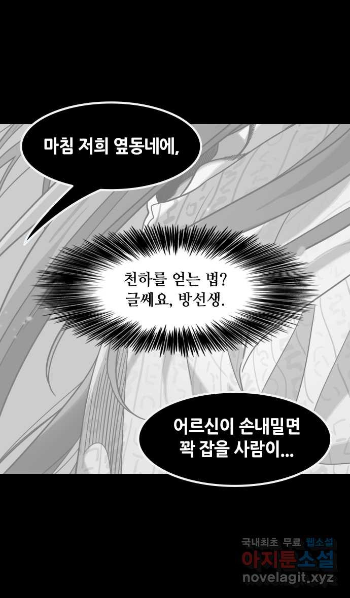 삼국지톡 입촉_42.외톨이 마초 - 웹툰 이미지 23