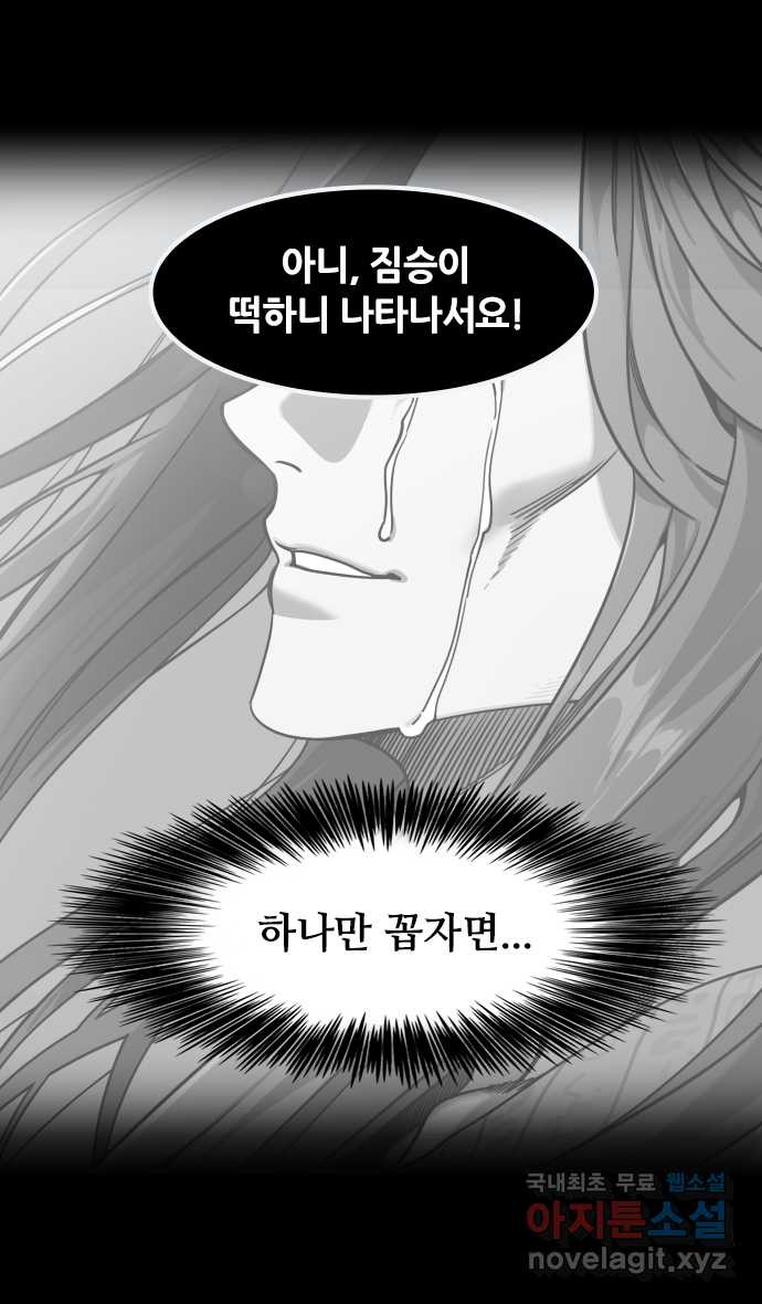 삼국지톡 입촉_42.외톨이 마초 - 웹툰 이미지 24