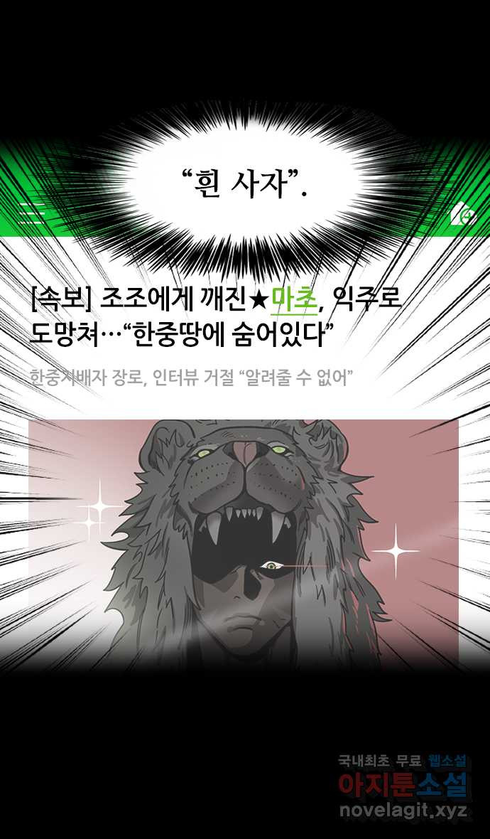 삼국지톡 입촉_42.외톨이 마초 - 웹툰 이미지 25