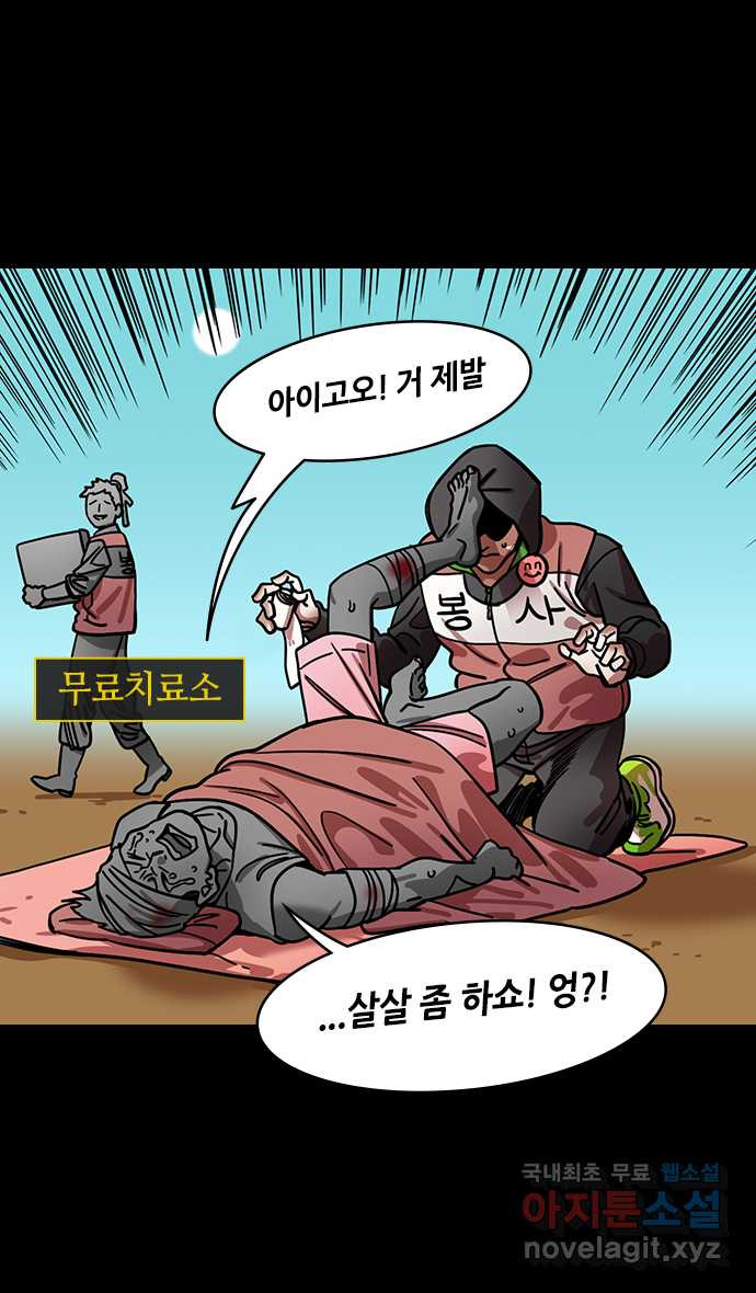 삼국지톡 입촉_42.외톨이 마초 - 웹툰 이미지 27