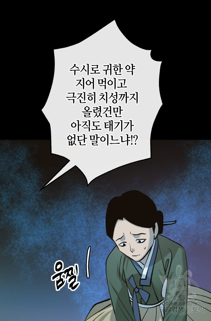 조선열혈독녀단 26화 - 웹툰 이미지 20