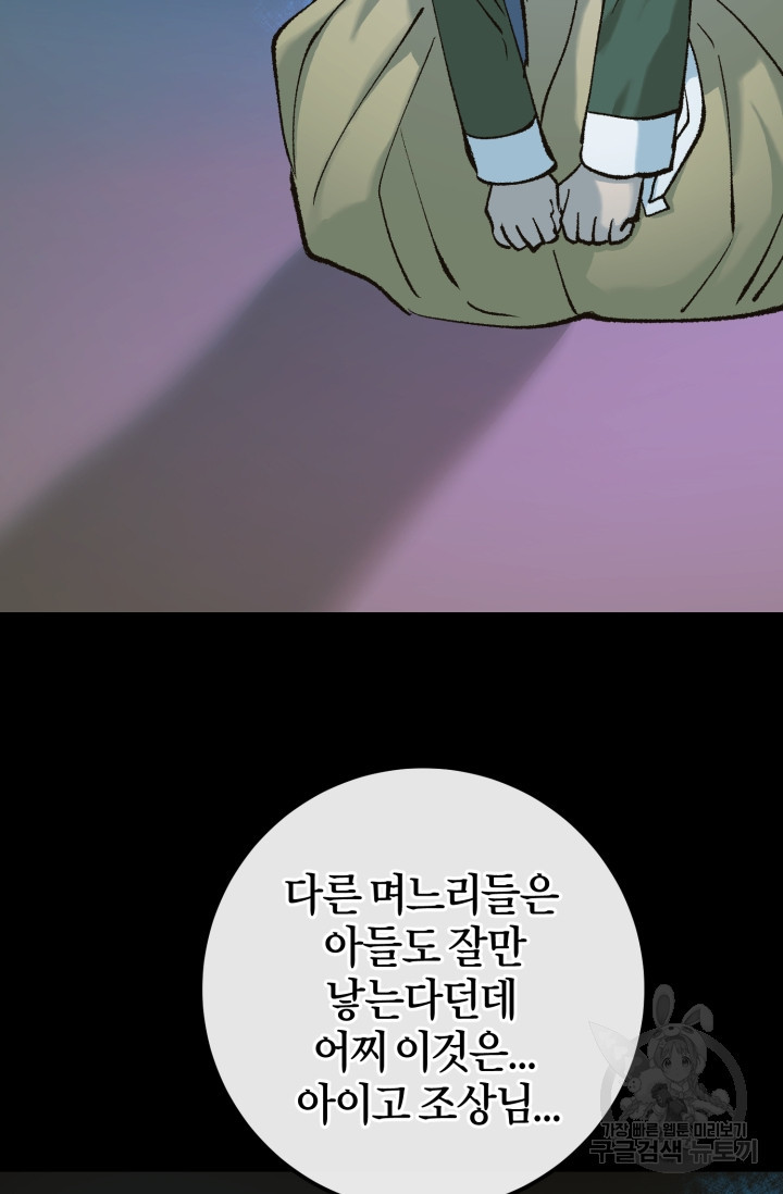 조선열혈독녀단 26화 - 웹툰 이미지 21