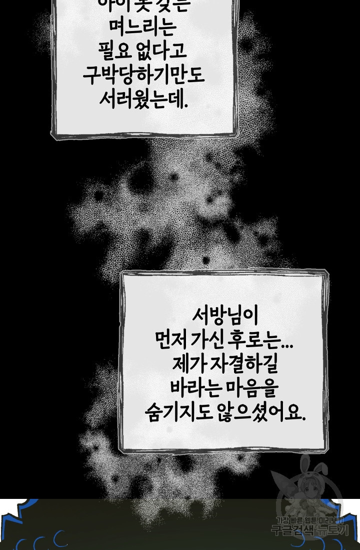 조선열혈독녀단 26화 - 웹툰 이미지 25