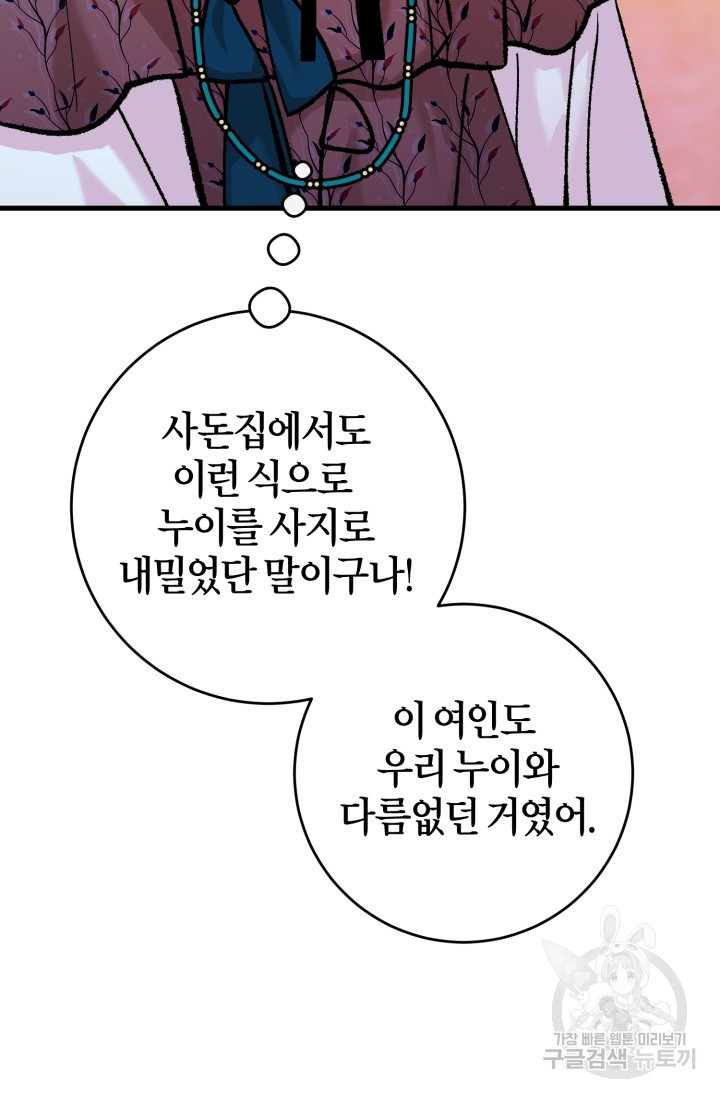 조선열혈독녀단 26화 - 웹툰 이미지 33