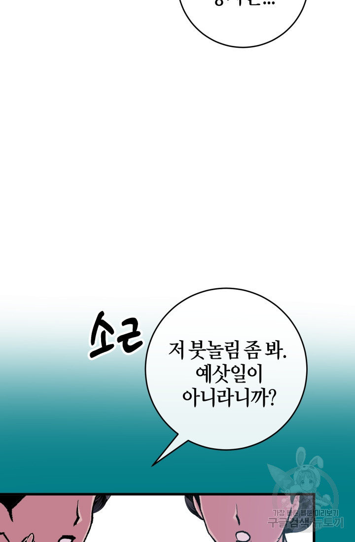 조선열혈독녀단 26화 - 웹툰 이미지 59