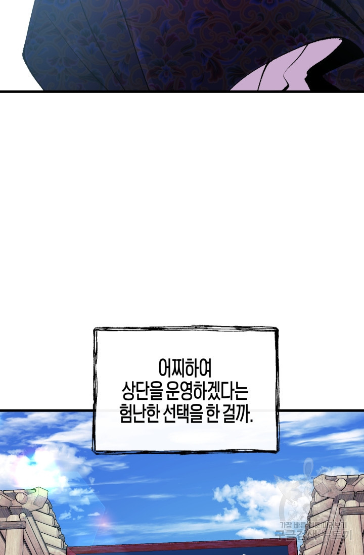 조선열혈독녀단 26화 - 웹툰 이미지 66