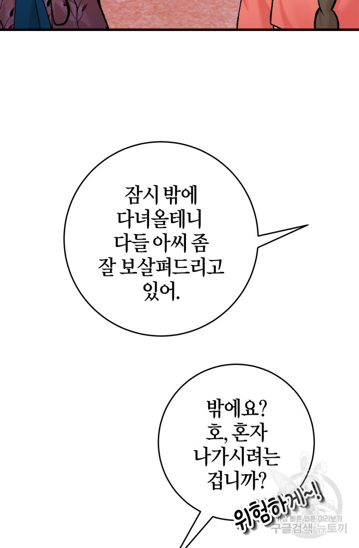 조선열혈독녀단 26화 - 웹툰 이미지 72