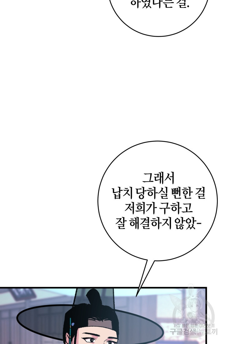 조선열혈독녀단 26화 - 웹툰 이미지 81