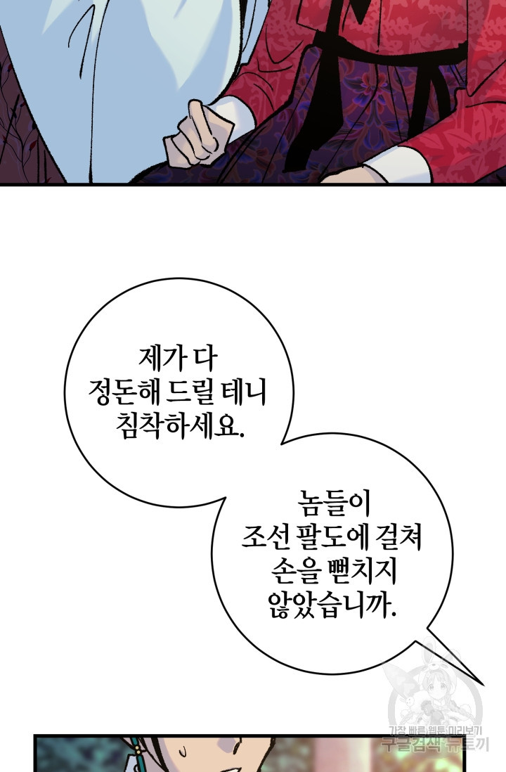 조선열혈독녀단 27화 - 웹툰 이미지 58