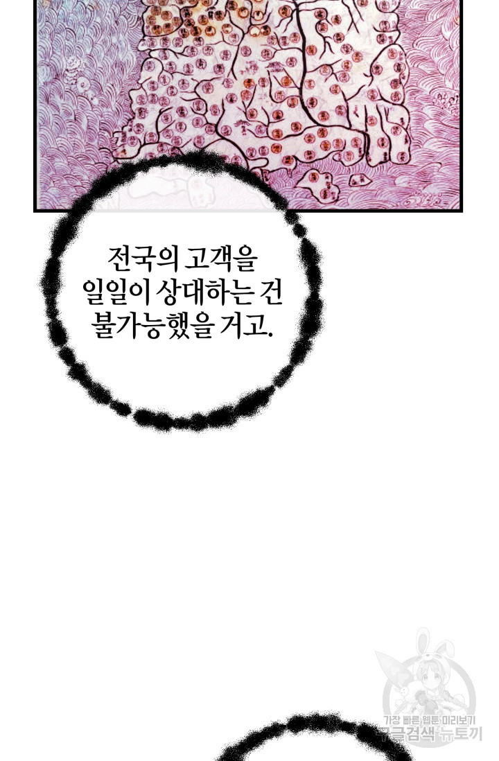 조선열혈독녀단 27화 - 웹툰 이미지 65