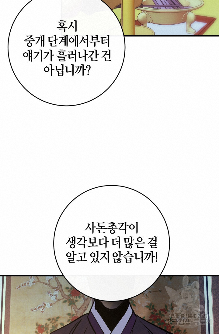 조선열혈독녀단 27화 - 웹툰 이미지 72