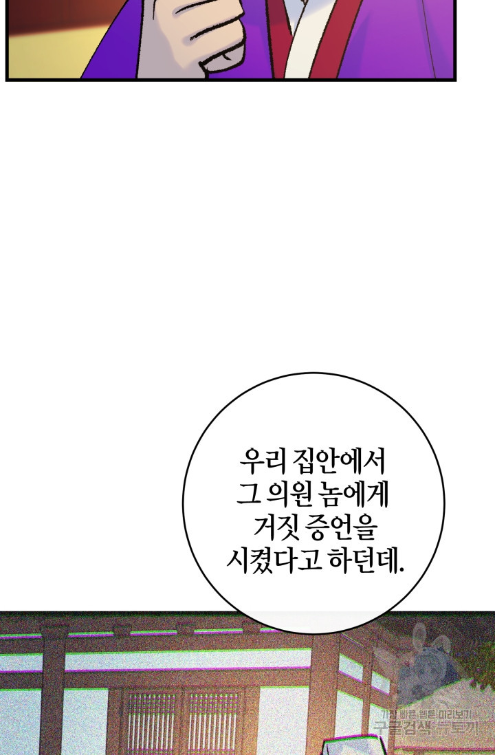 조선열혈독녀단 27화 - 웹툰 이미지 76