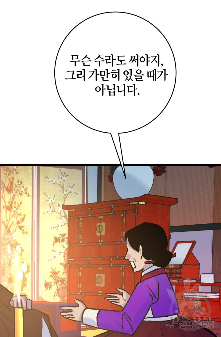 조선열혈독녀단 27화 - 웹툰 이미지 83