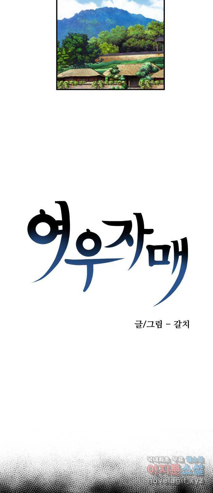 여우자매 19화. 재회 1 - 웹툰 이미지 12