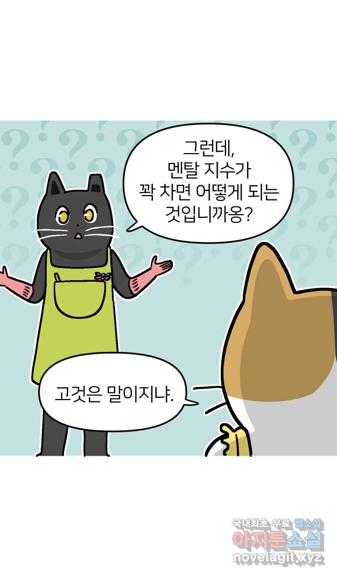 애옹식당 49화 브레이크 타임!(1) - 웹툰 이미지 7