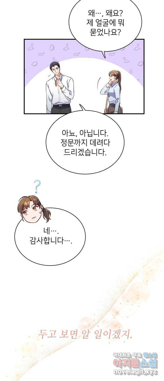 원수가 나를 유혹할 때 18화 - 웹툰 이미지 20