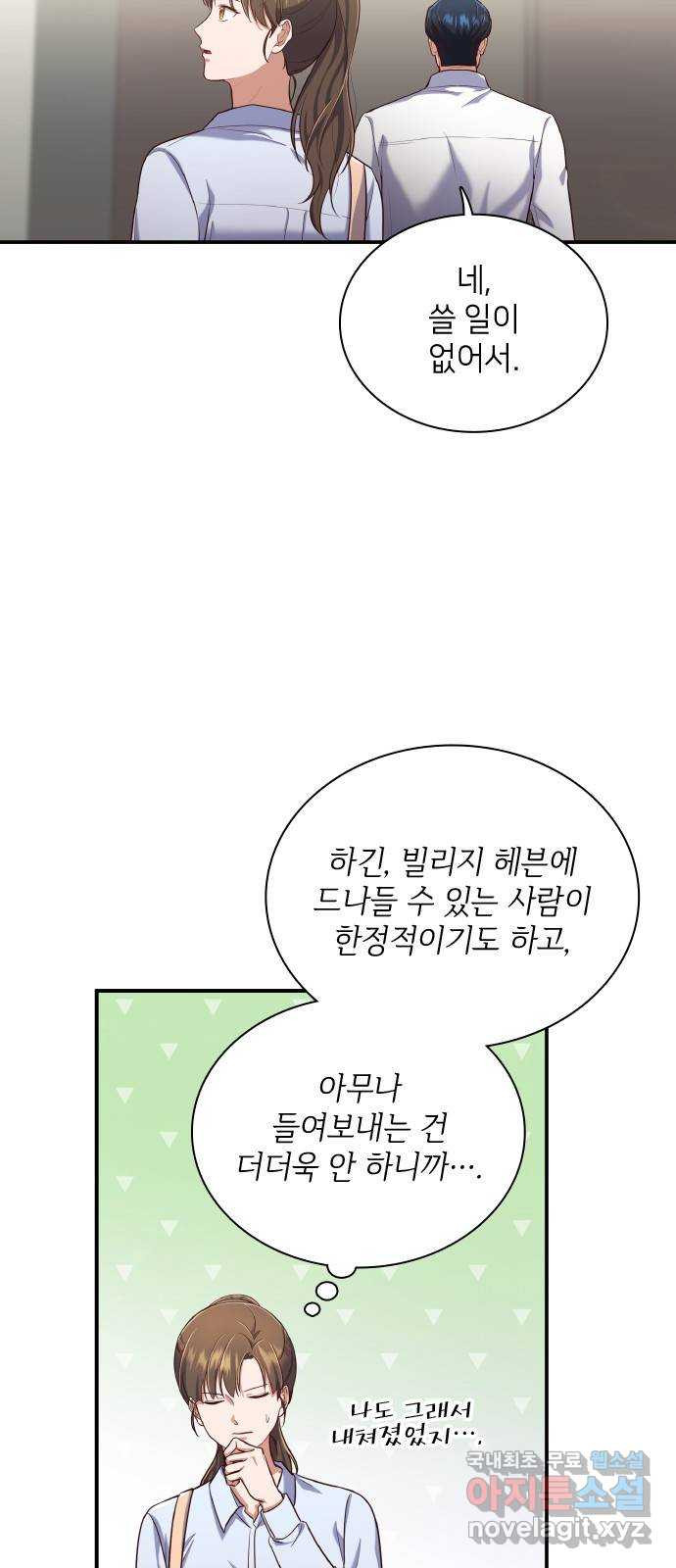 원수가 나를 유혹할 때 18화 - 웹툰 이미지 22