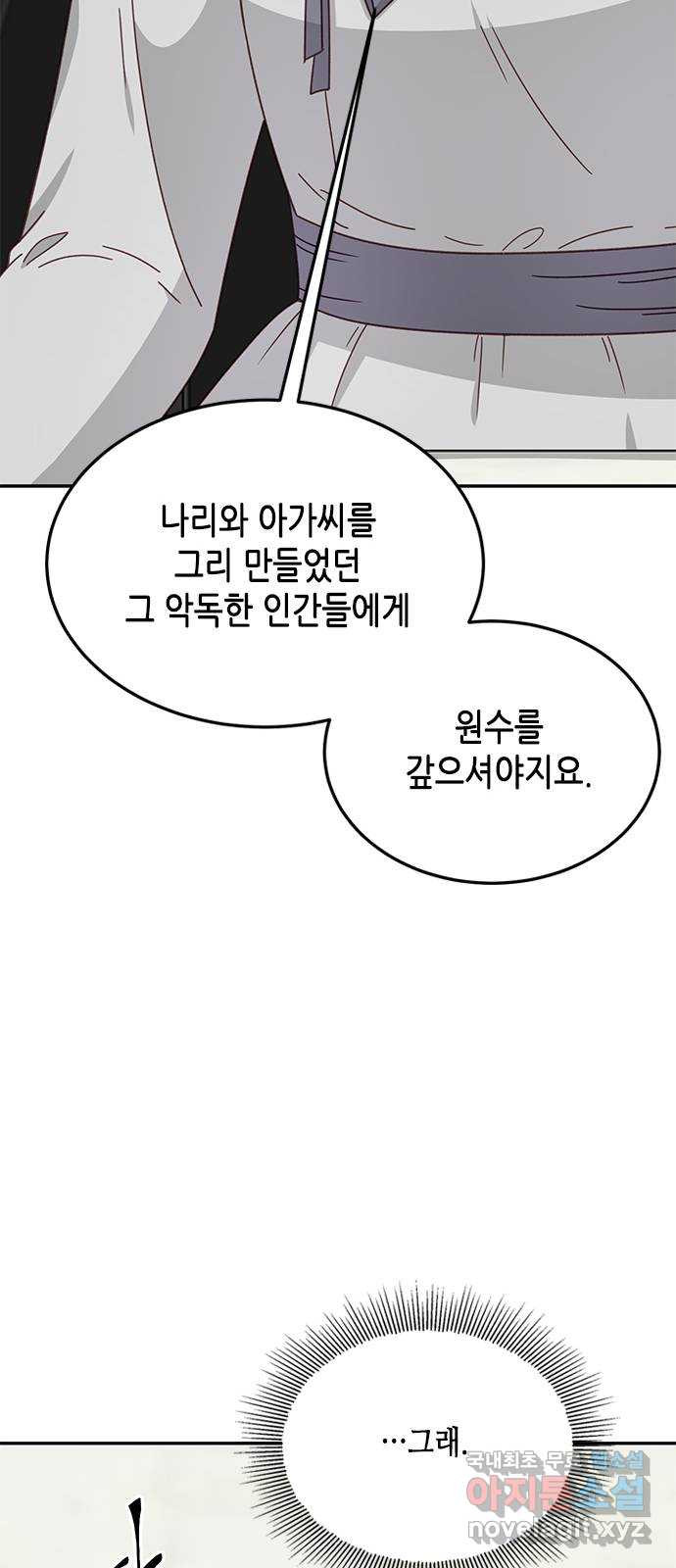 열녀박씨 계약결혼뎐 95화 - 웹툰 이미지 25