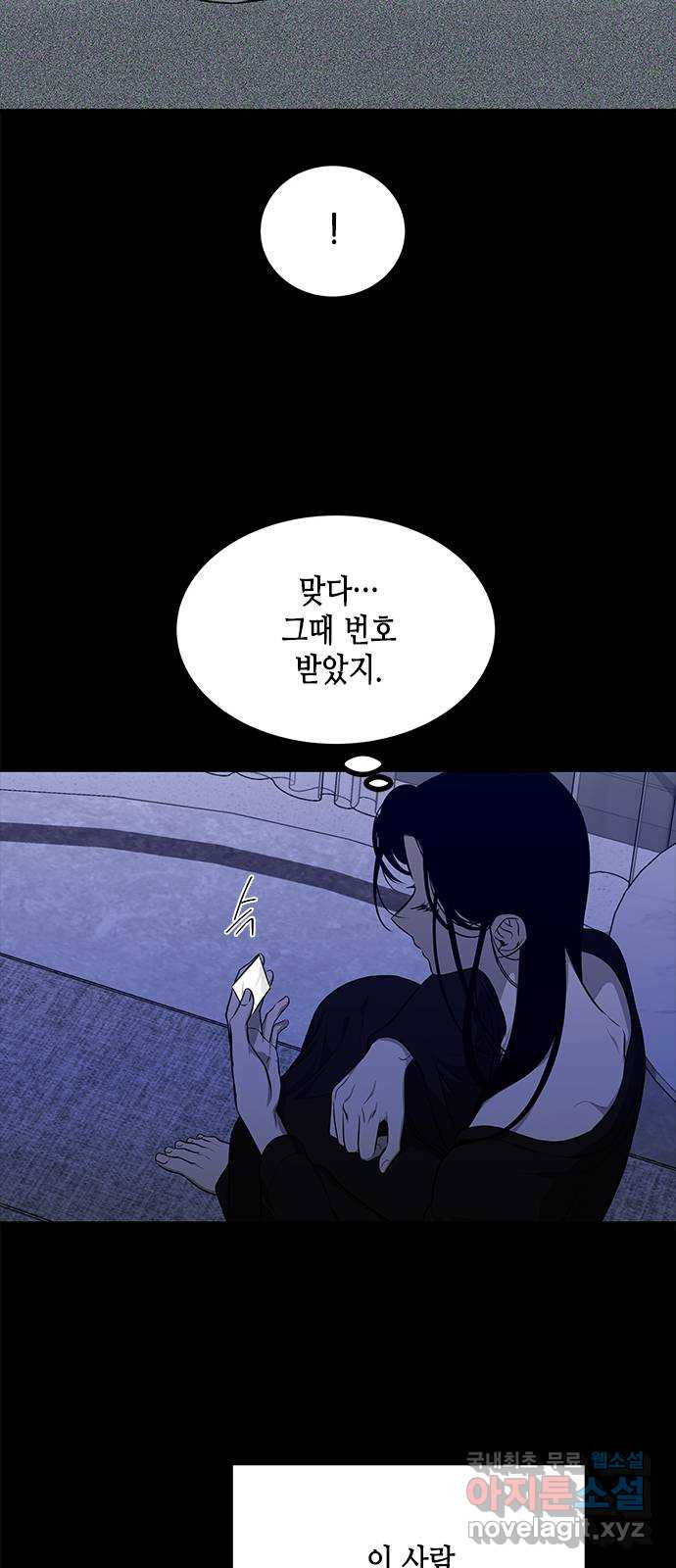 올가미(네이버) 152화 - 웹툰 이미지 69