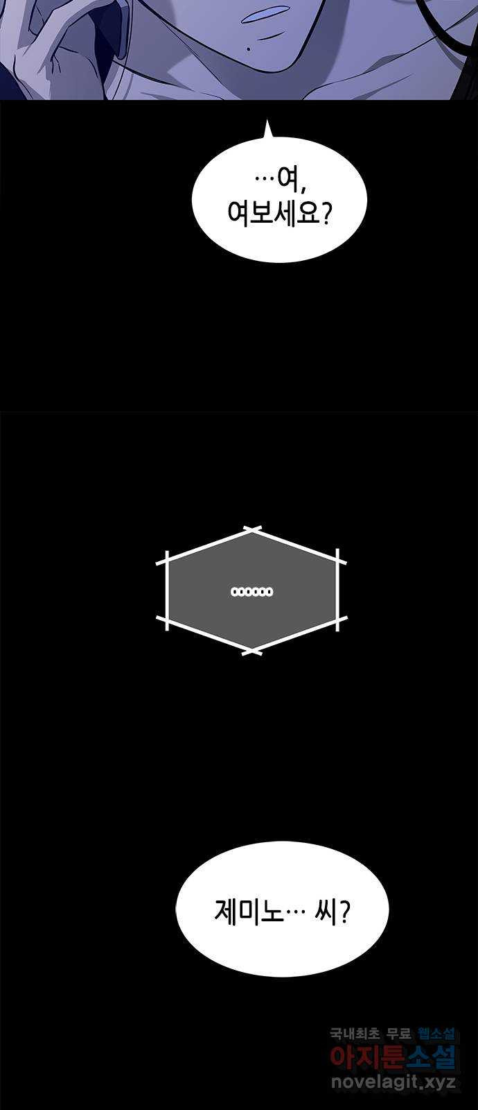 올가미(네이버) 152화 - 웹툰 이미지 74