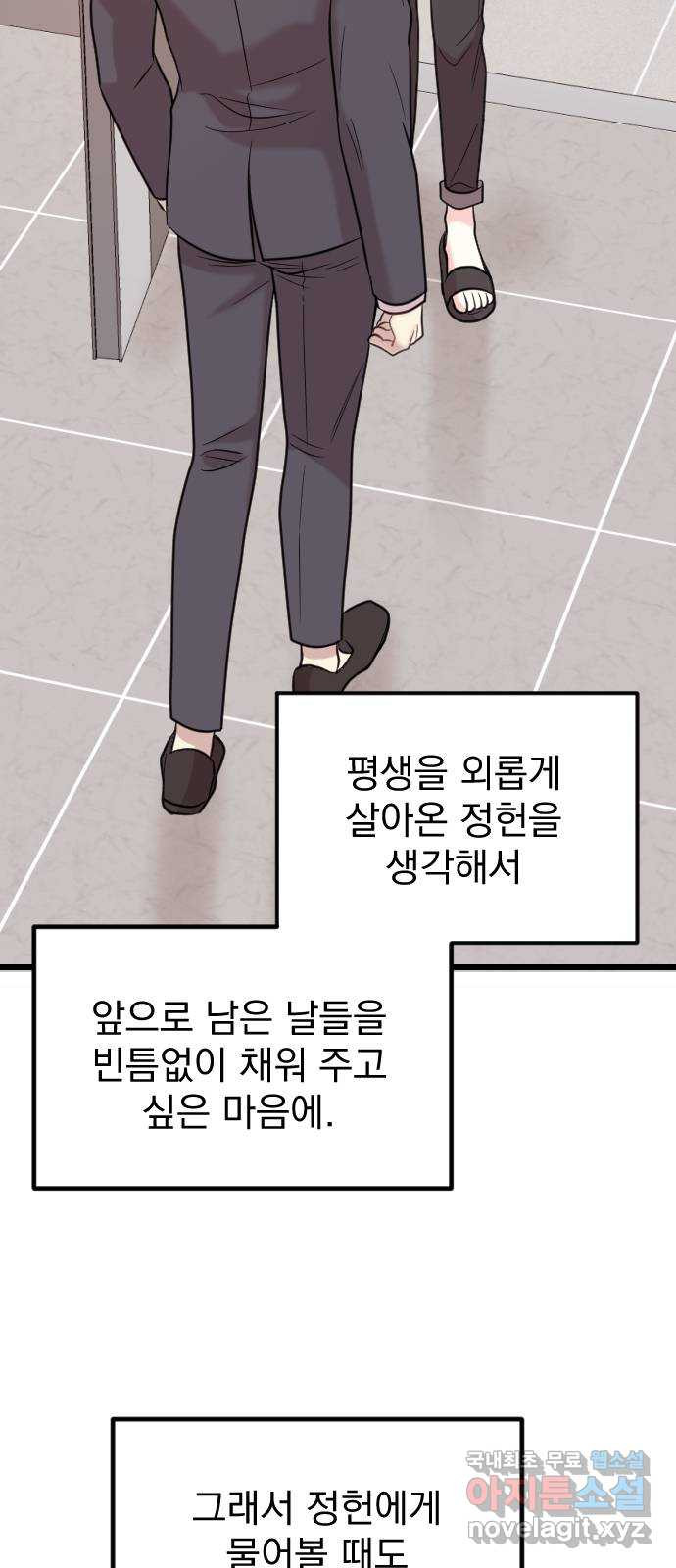 이븐 모어 55화 - 웹툰 이미지 8