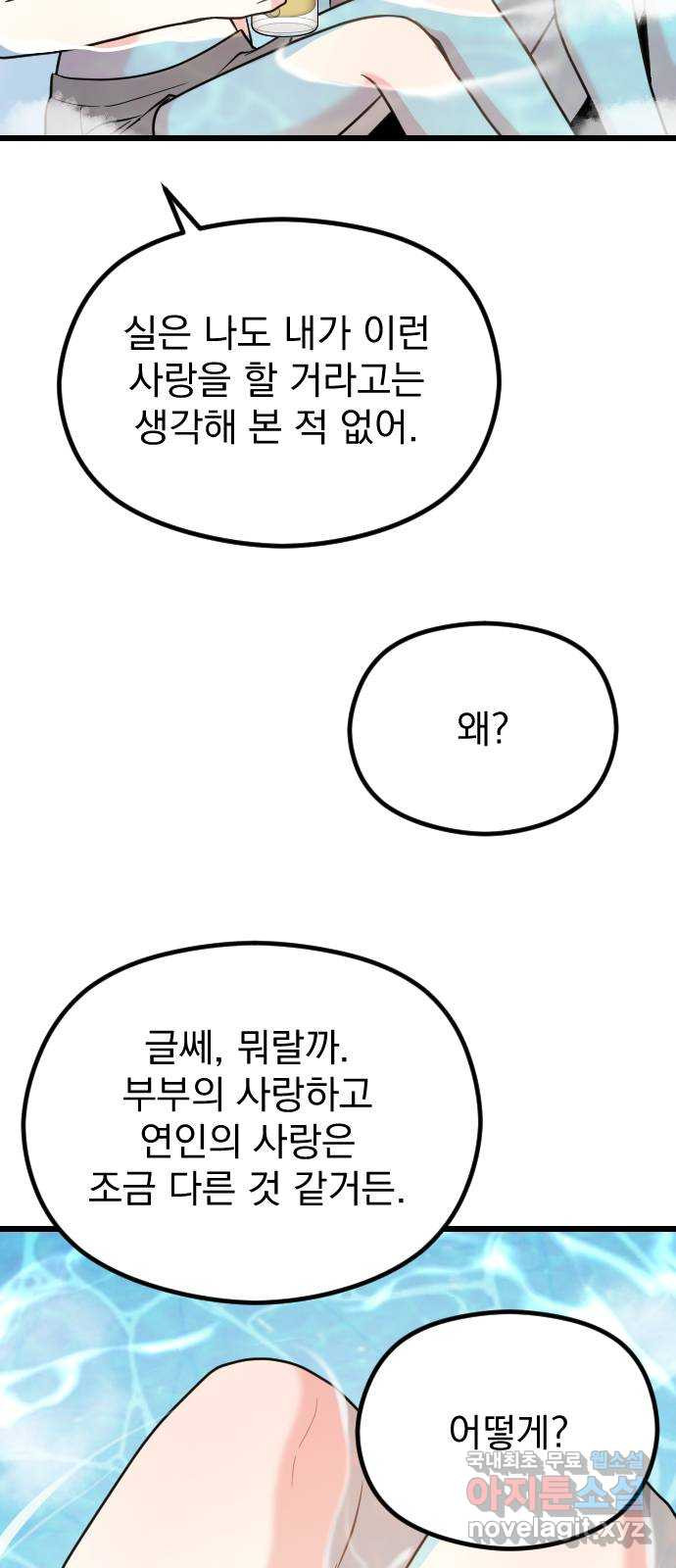 이븐 모어 55화 - 웹툰 이미지 54