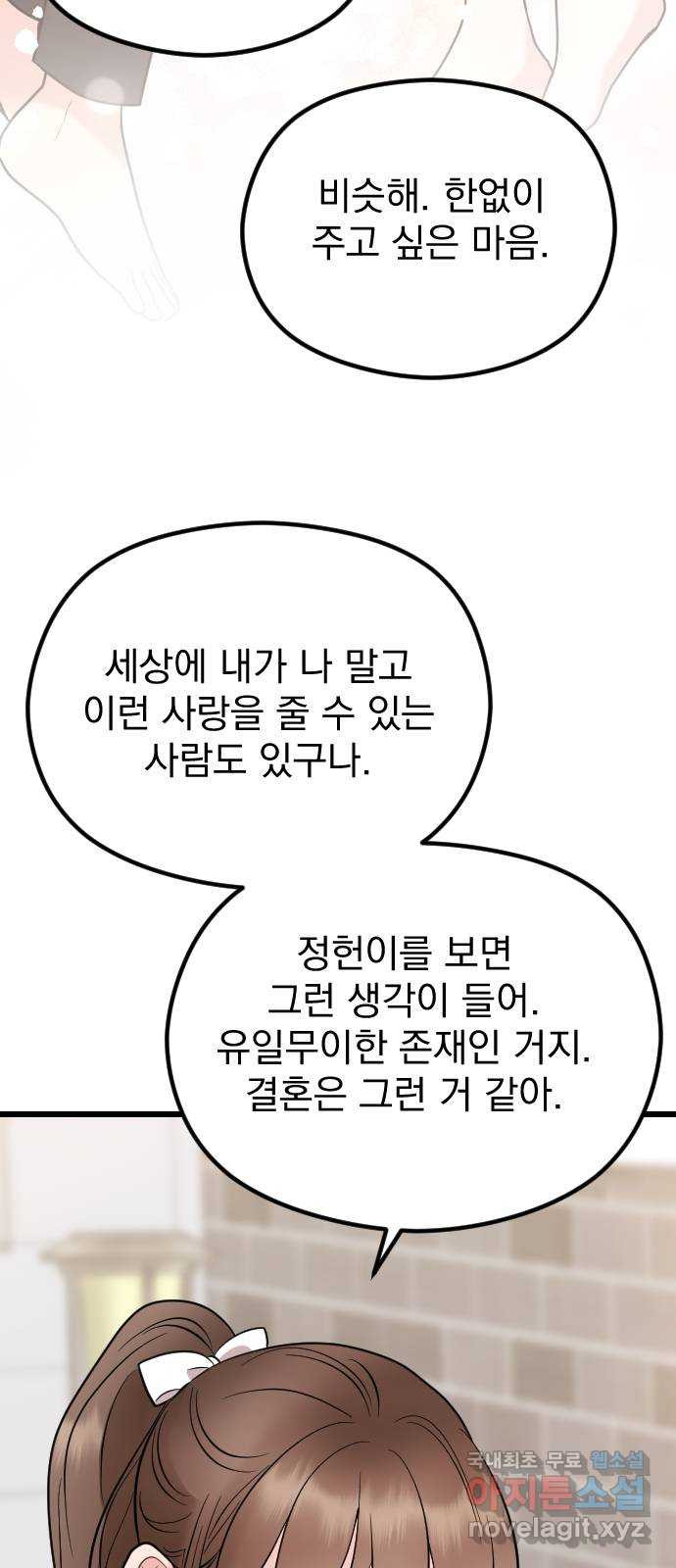 이븐 모어 55화 - 웹툰 이미지 57