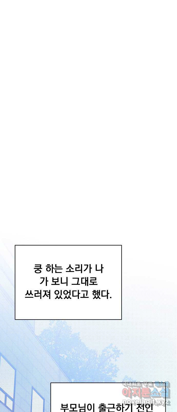 찐:종합게임동아리 84화 - 웹툰 이미지 12