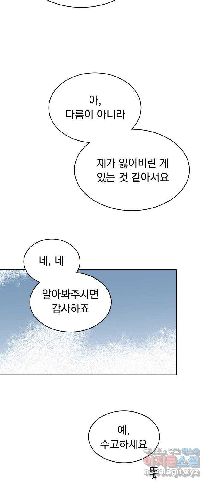 찐:종합게임동아리 84화 - 웹툰 이미지 16