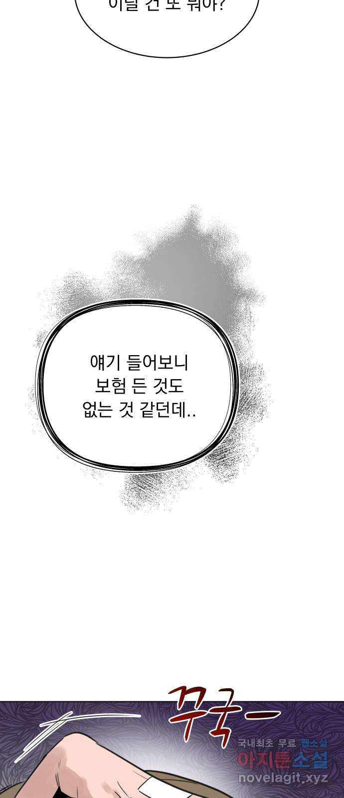 찐:종합게임동아리 84화 - 웹툰 이미지 18