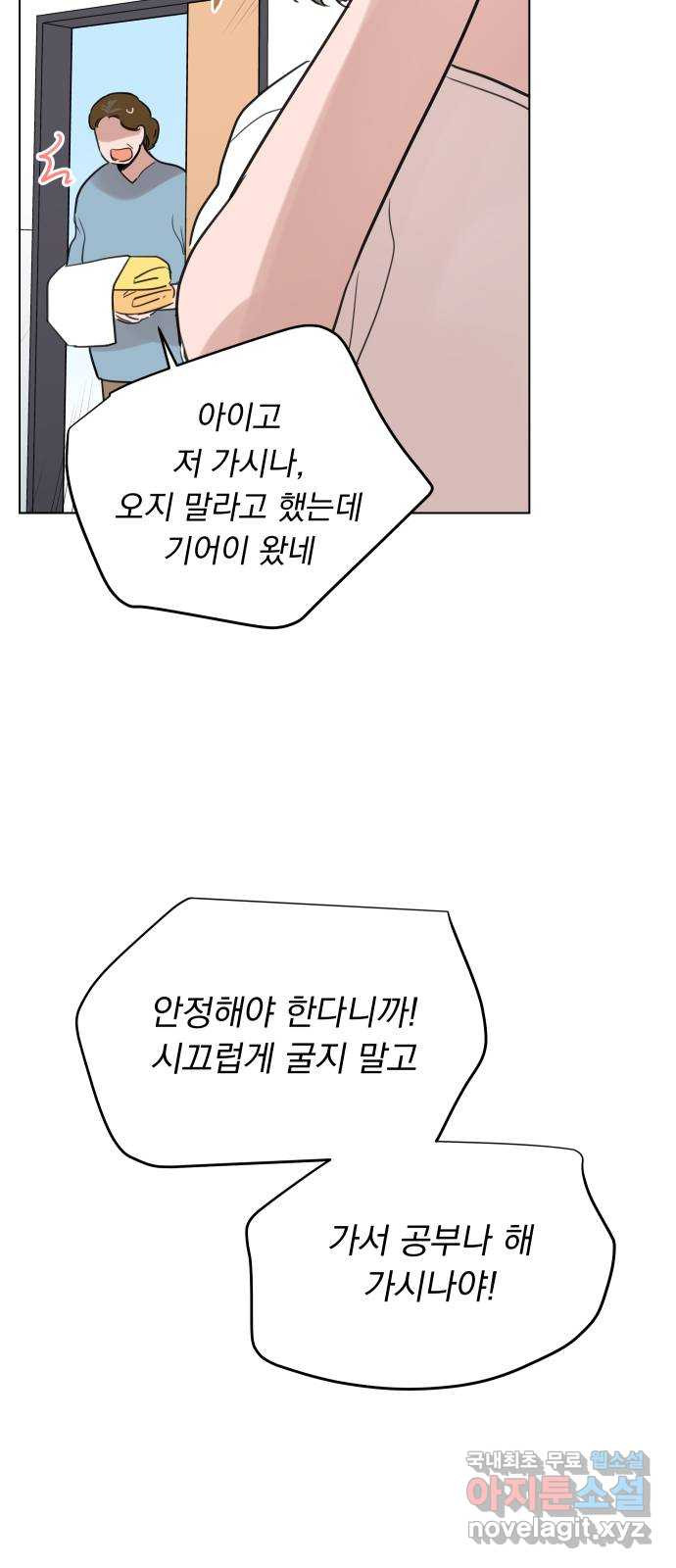 찐:종합게임동아리 84화 - 웹툰 이미지 28