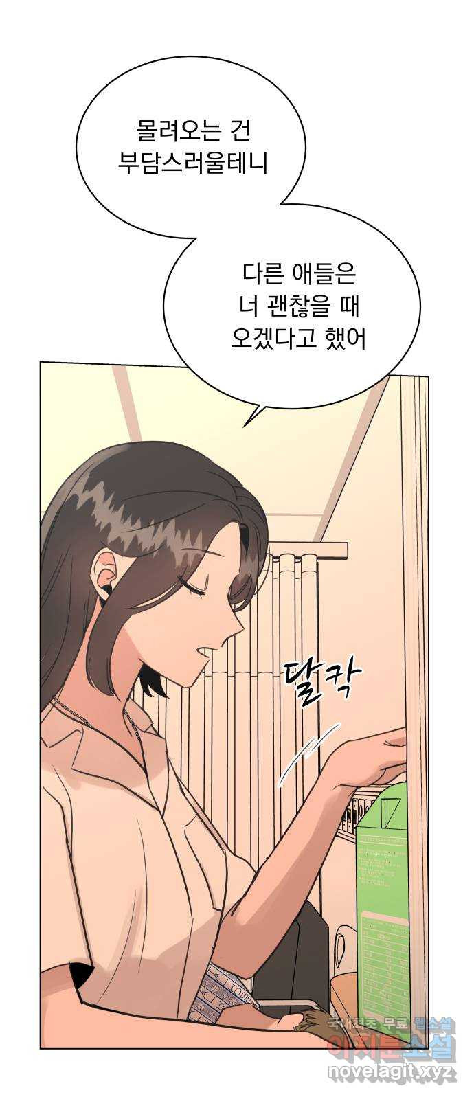 찐:종합게임동아리 84화 - 웹툰 이미지 44